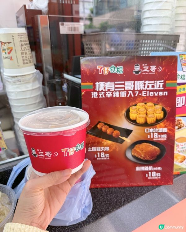 7-Eleven x 譚仔三哥米線聯手