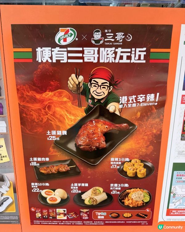 7-Eleven x 譚仔三哥米線聯手