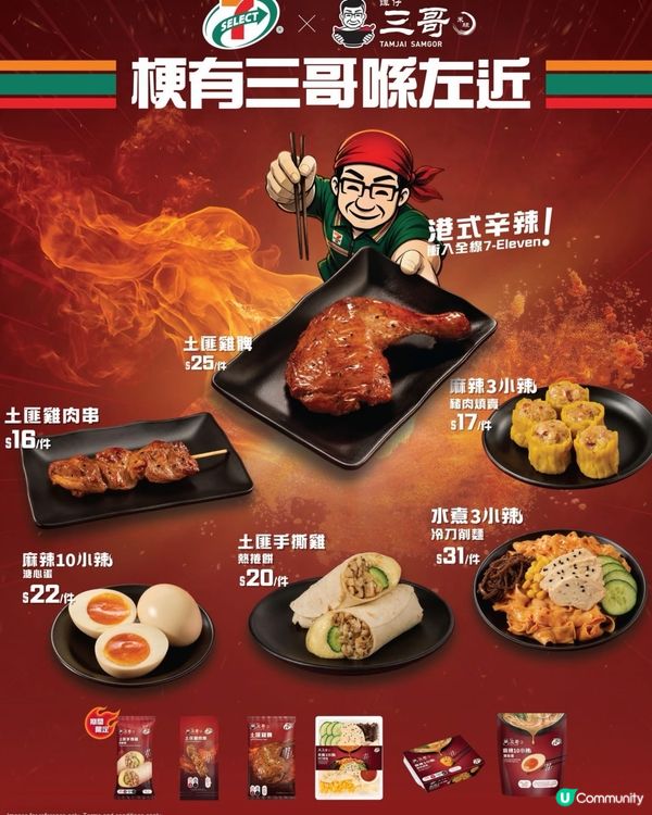 7仔 x 三哥💥 狂掃必試！🥵