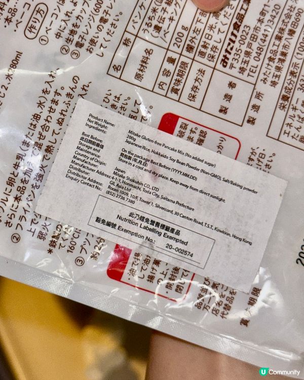 日本無麩質無糖班戟🇯🇵🥞