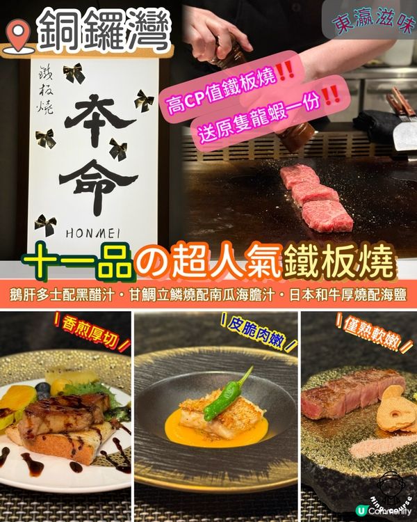 十一品の高質鐵板燒．送原隻龍蝦一份