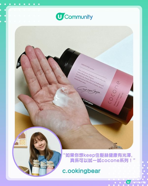 【#UCreator實測報告】cocone無泡礦物泥洗髮膏