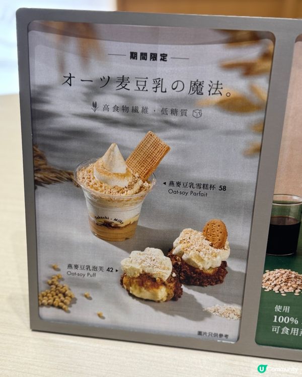 燕麥豆乳雪糕杯