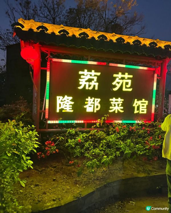 必吃中山老字號沙溪地道小菜大煎堆