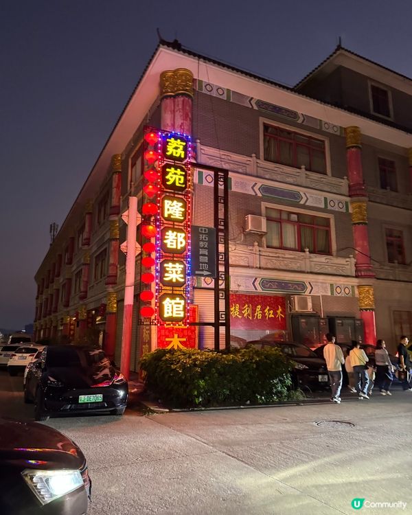 必吃中山老字號沙溪地道小菜大煎堆