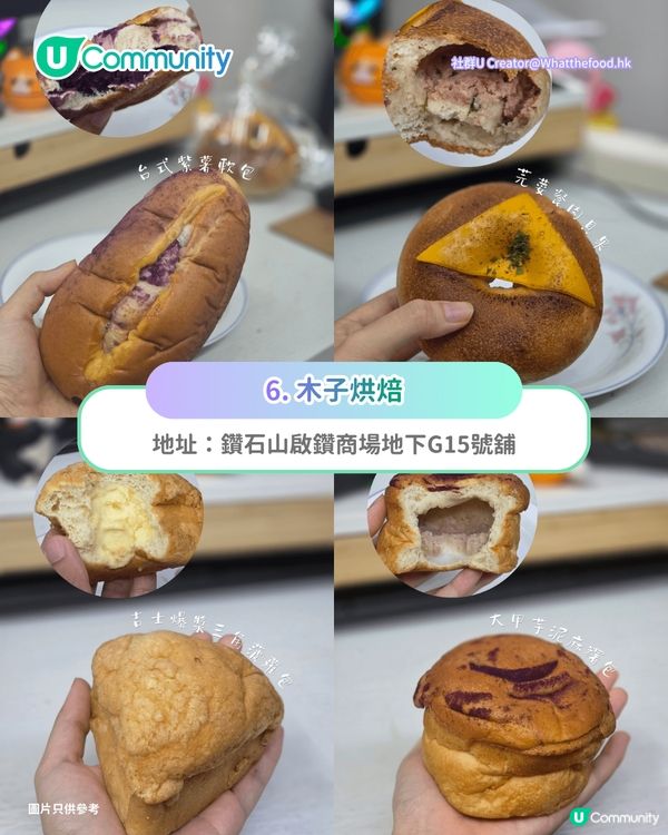【麵包控必睇】香港9間必食麵包店推介🍞爆紅牛油年糕／福岡獲獎過江龍／創意港式菠蘿包                                                     