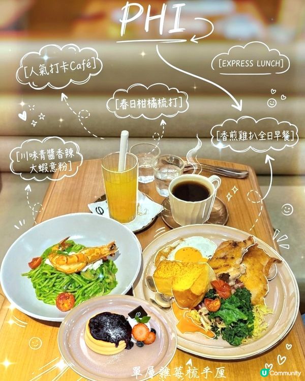 PHI 高質 Lunch值回票價😋