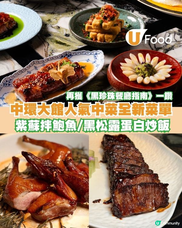 中環大館新派中菜廳The Chinese Library全新Menu登場                                                    