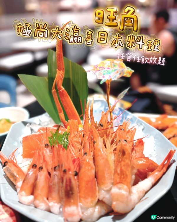 爆好食！旺角放題平靚正🍣🥢