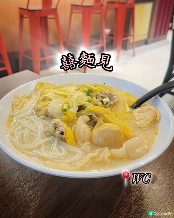 灣仔養生湯米線🍜😋