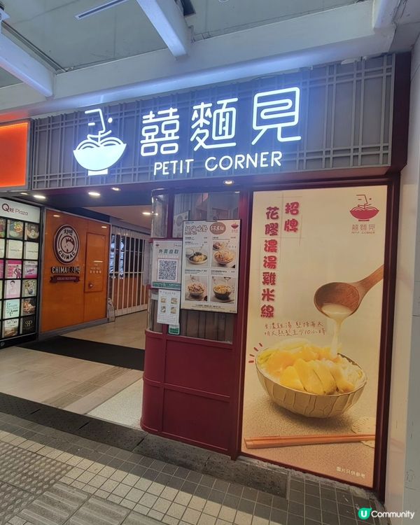 灣仔養生湯米線🍜😋