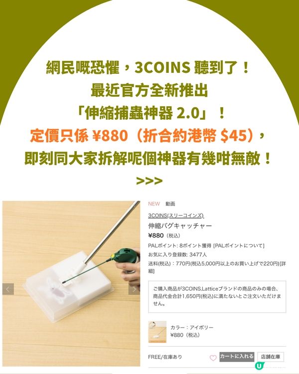 日本必買！3COINS全新「捕蟲神器2.0」！伸縮設計+一鍵無接觸丟棄