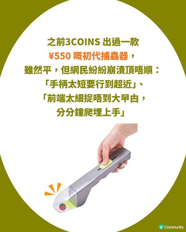 日本必買！3COINS全新「捕蟲神器2.0」！伸縮設計+一鍵無接觸丟棄