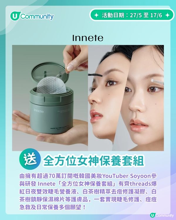 【5-6月限定】日韓美妝賞🌟送禮活動大合集！