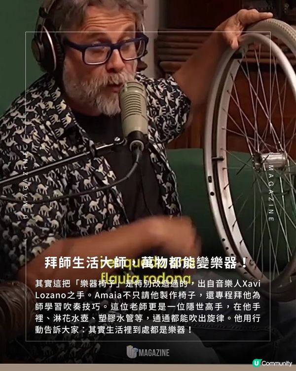 歌手Amaia橫抱摺凳當長笛演奏 |  家具變樂器！吹出超驚艷空靈音色                                                    