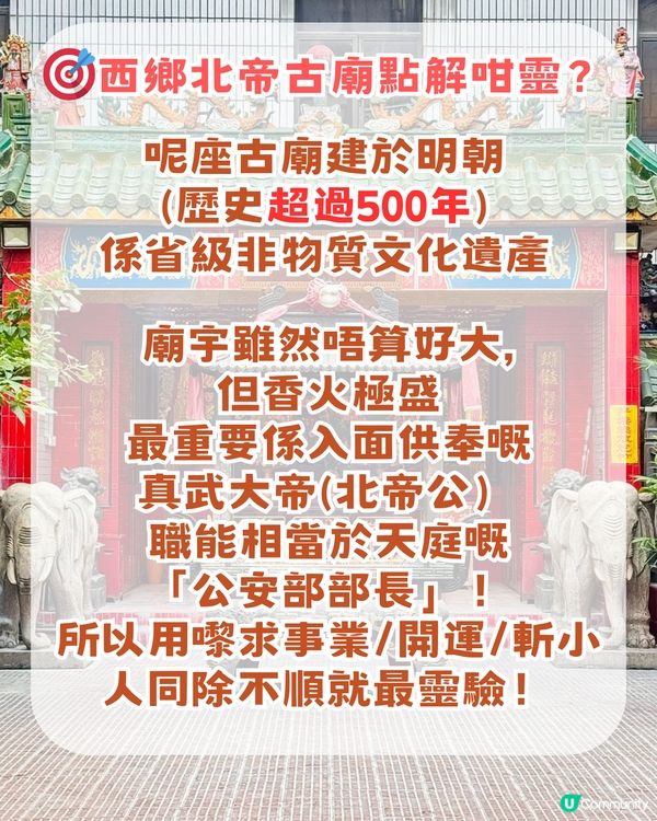深圳西鄉北帝古廟瘋傳！¥10求籤+解籤/求籤指引/參拜流程/萬能許願公式