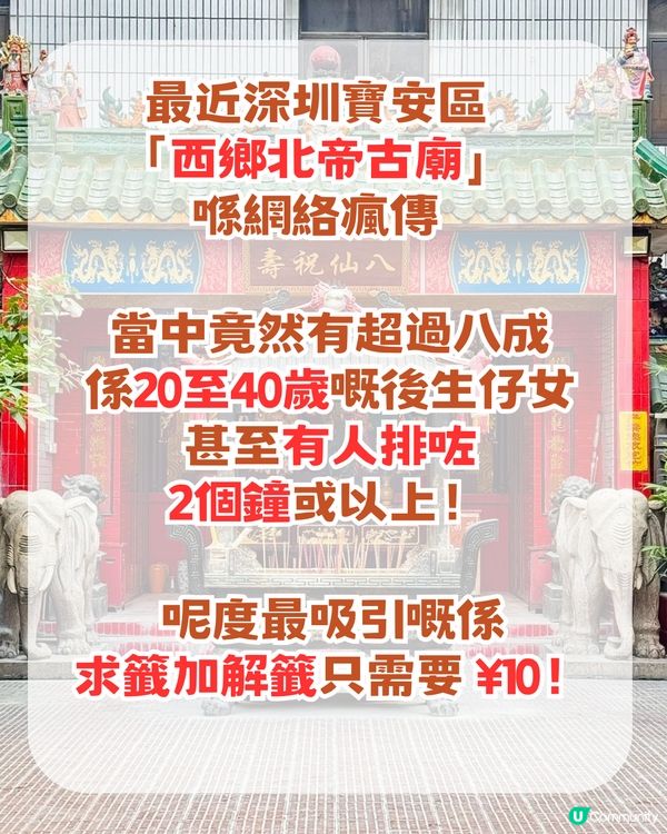 深圳西鄉北帝古廟瘋傳！¥10求籤+解籤/求籤指引/參拜流程/萬能許願公式