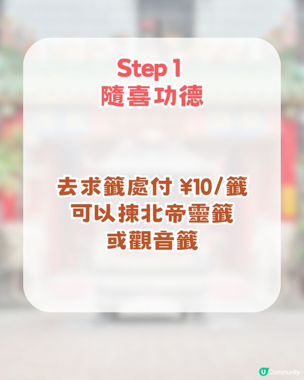 深圳西鄉北帝古廟瘋傳！¥10求籤+解籤/求籤指引/參拜流程/萬能許願公式