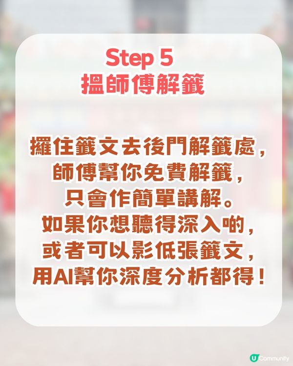 深圳西鄉北帝古廟瘋傳！¥10求籤+解籤/求籤指引/參拜流程/萬能許願公式