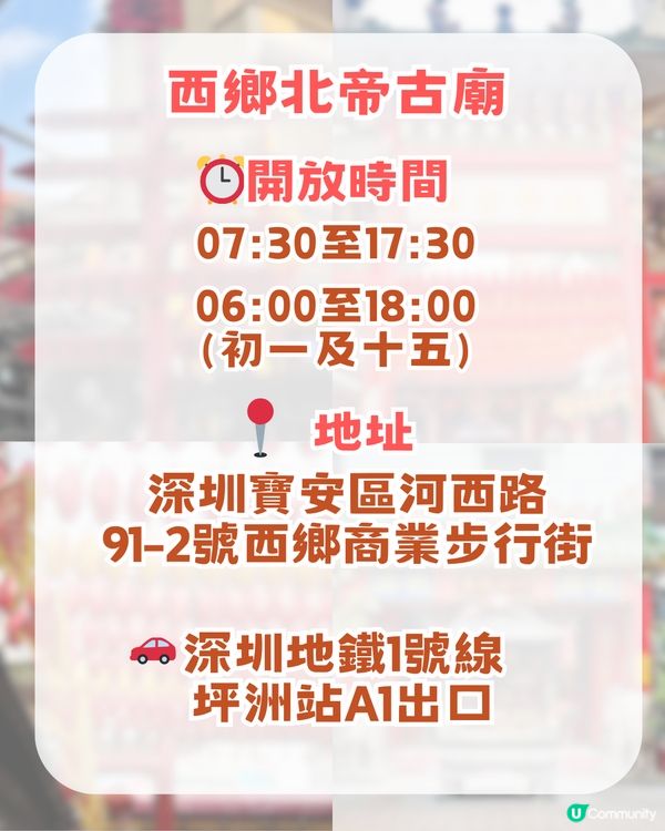 深圳西鄉北帝古廟瘋傳！¥10求籤+解籤/求籤指引/參拜流程/萬能許願公式