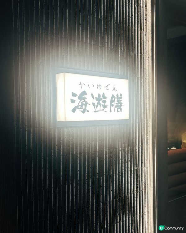 必食omakase