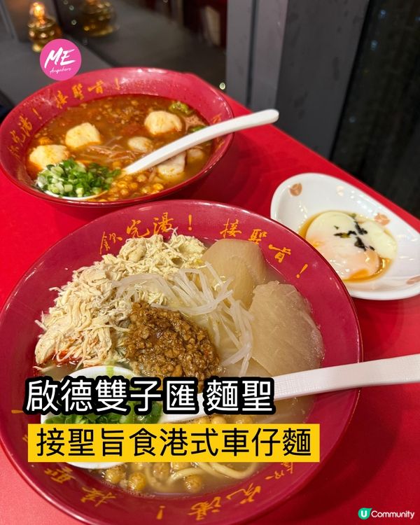 📣奉天承運,皇帝詔曰:｢接聖旨｣食麵!👑
