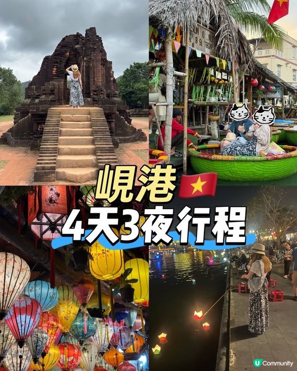 🇻🇳峴港四日三夜遊記🇻🇳 