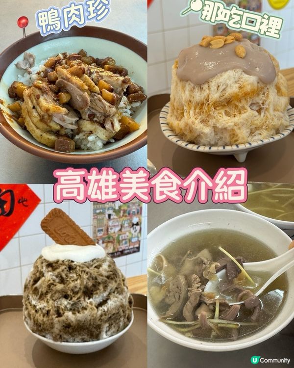 🇹🇼高雄美食🎤✈️