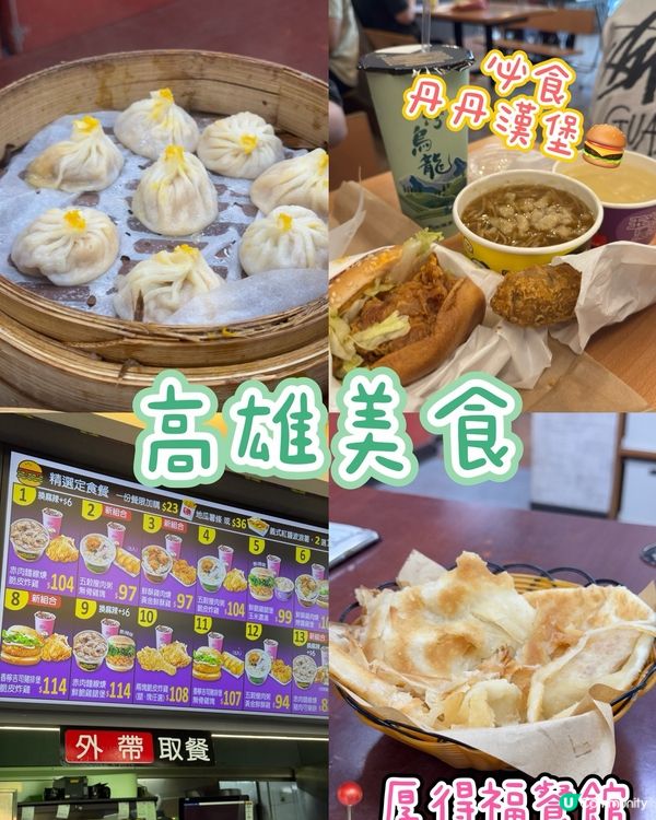 高雄美食介紹😋😋