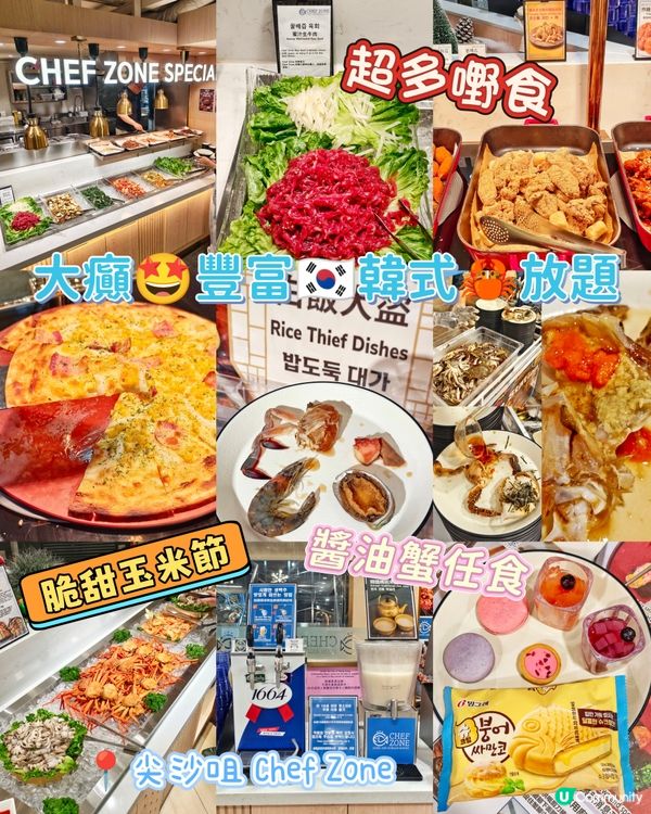 大癲🤩豐富🇰🇷韓式🦀放題
