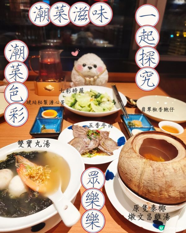 潮菜本色🎖️ - 陳鵬鵬潮菜館
