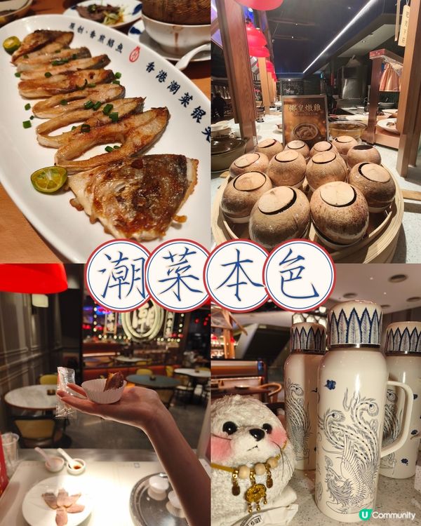 潮菜本色🎖️ - 陳鵬鵬潮菜館