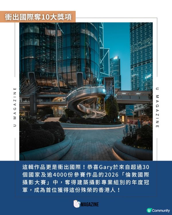 香港攝影師Gary Ng全新演繹中環旋轉樓梯衝出國際奪建築攝影年度冠軍📸