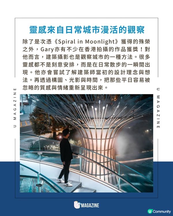 香港攝影師Gary Ng全新演繹中環旋轉樓梯衝出國際奪建築攝影年度冠軍📸