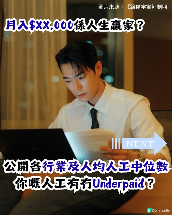 人工$XX,000贏過全港一半人！你月薪有冇呢個數？附各行業人工中位數                                                    