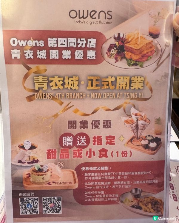 限時優惠😋Owens送甜品/小食