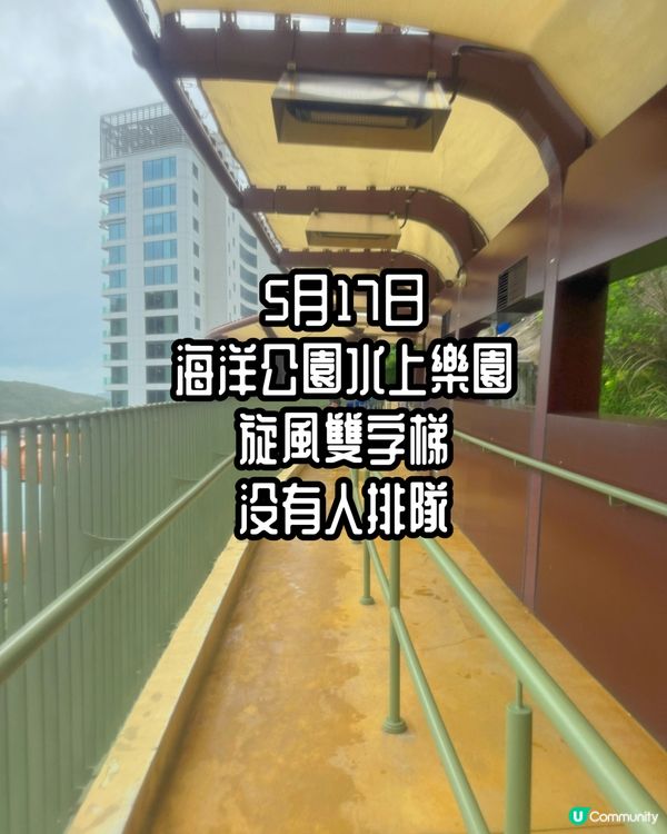 冇人排隊的水上樂園17/5