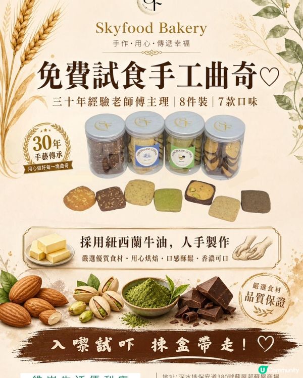 香港長沙灣站📍30年經驗老師傅👨🏼‍🍳手工烘焙曲奇免費試食!😋