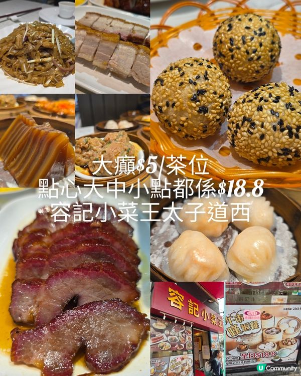 超平點心茶位$5位，點心大中小點18.8