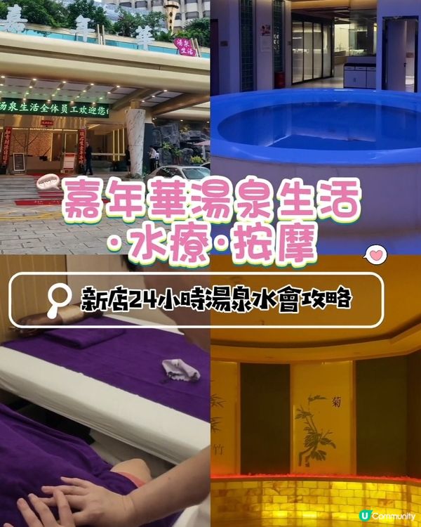 📍深圳必去！羅湖新開超高性價比 24 小時湯泉水會攻略


