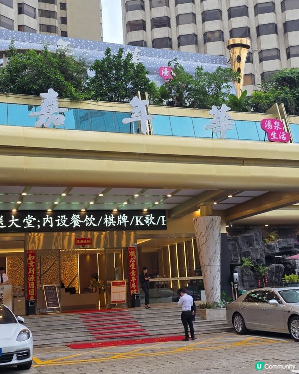 📍深圳必去！羅湖新開超高性價比 24 小時湯泉水會攻略

