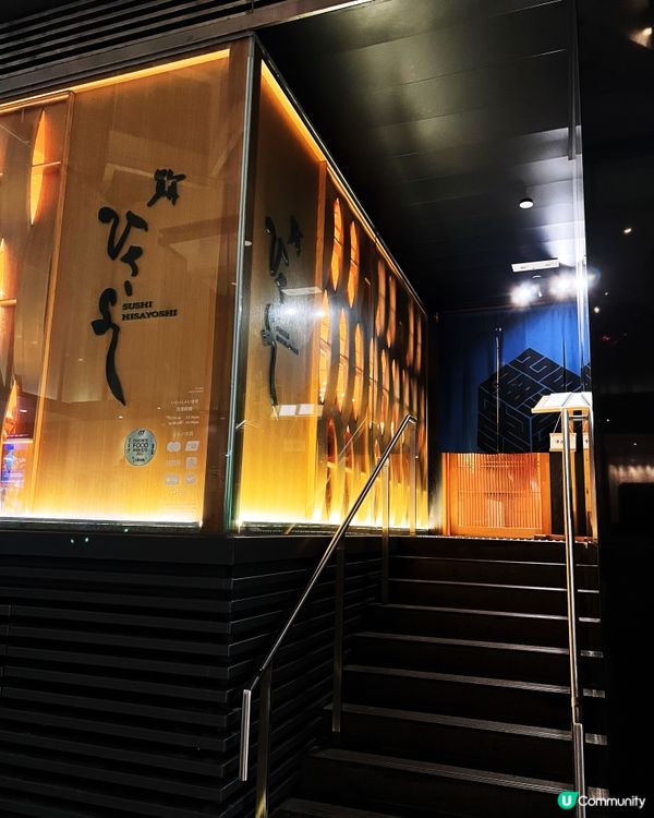 🍣香港食到東京米芝蓮一星名店姊妹店 ~