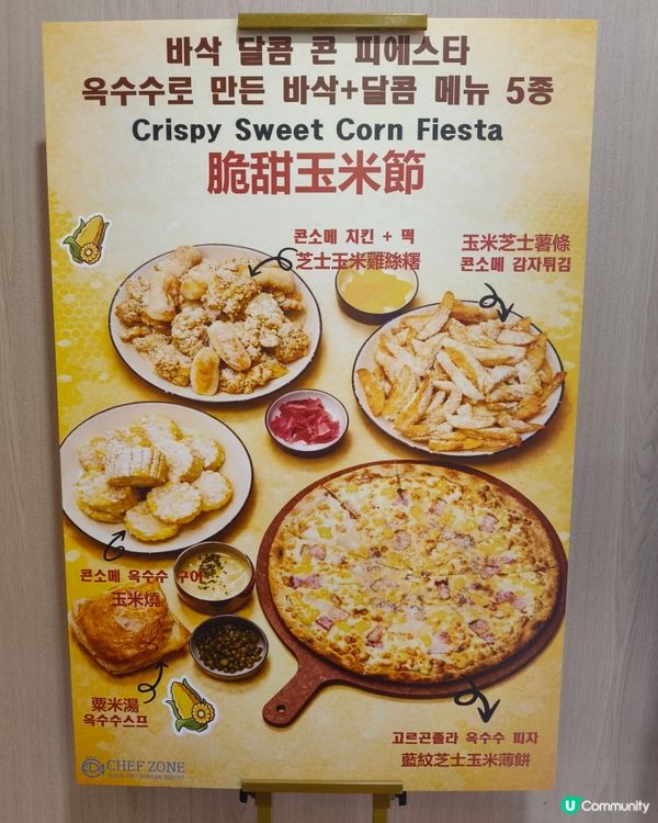 第二次回訪Chef Zone！脆甜玉米節限定，韓食控大滿足！