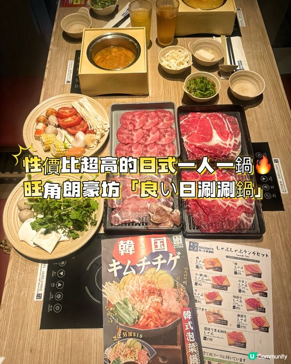 旺角朗豪坊｢良い日涮涮鍋｣
