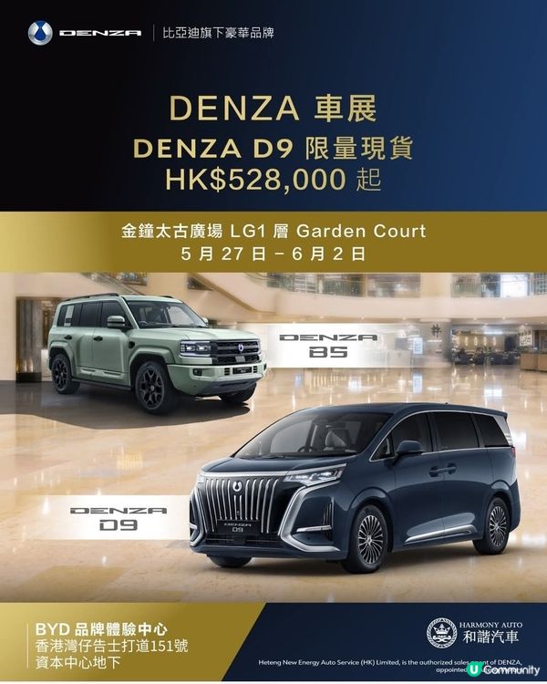 DENZA x 和騰汽車】 期間限定！DENZA 車展