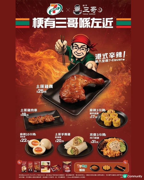 太搶手!7-Eleven x 譚仔三哥 米線驚喜聯乘🌶️🌶️🌶️