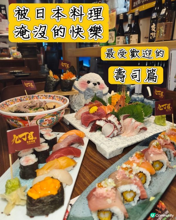 和風味🍣 - 九丁目日本料理