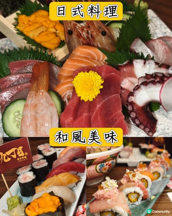 和風味🍣 - 九丁目日本料理