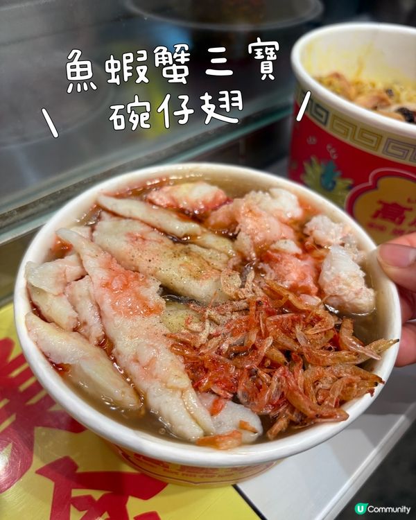 魚蝦蟹碗仔翅小食🦀🥢