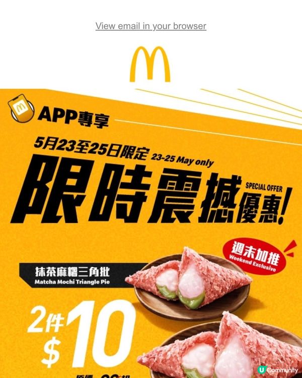 突發，麥當勞抺茶麻糬三角批特價